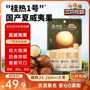 三只松鼠京覓聯(lián)名夏威夷果1000g/袋 大果徑24-26mm堅果炒貨干果零食送禮