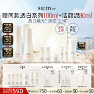 蘇秘37°（Su:m37°）【新品】時(shí)光肌底透白8件套391ml美白水乳護(hù)膚套裝生日禮物送女友