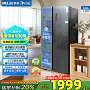 美菱（MeiLing）收納師632對(duì)開(kāi)門(mén)雙開(kāi)門(mén)一級(jí)能效雙變頻風(fēng)冷無(wú)霜抗菌低噪音節(jié)能大容量家用電冰箱 BCD-632WPUCX 典雅灰