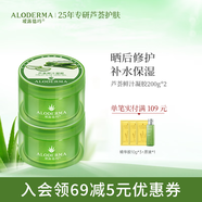 璦露德瑪蘆薈膠祛痘凝膠200g*2 補水保濕舒緩修護睡眠面膜蘆薈凝膠護膚品