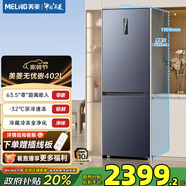 美菱（MeiLing）無憂嵌402雙門兩門超薄零嵌小戶型大容量拼接窄門一級節(jié)能低噪變頻風冷無霜底部散熱冰箱國家補貼 BCD-402WPCZX 神秘灰