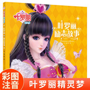 葉羅麗精靈夢(mèng) 葉羅麗勵志故事 6-7季新版動(dòng)畫(huà)片動(dòng)漫同步故事書(shū)幼兒園大中小班閱讀繪本6-8歲童話(huà)成長(cháng)勵志讀物羅麗仙子圖畫(huà)書(shū)