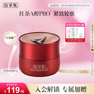 佰草集紅茶乳液面霜50g(緊致淡紋 修護(hù)保濕 抗氧提亮)