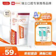 ELMEX艾美適進(jìn)口牙膏專效防蛀牙膏牙齦護(hù)理煙漬蛀牙強(qiáng)健牙釉質(zhì)清新口氣
