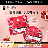 絲芙蘭（SEPHORA）蠶絲面膜 保濕補(bǔ)水透亮 石榴5pcs