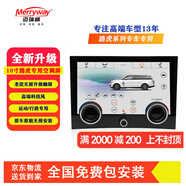 邁瑞威路虎專用極光/發(fā)現(xiàn)/5/神行/攬勝中控屏車載導(dǎo)航影像行車記錄儀 智能空調(diào)屏【10寸】【運(yùn)動(dòng)行政14-18款專用】