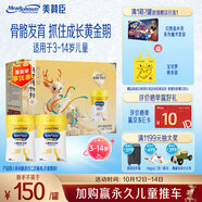 美贊臣學(xué)優(yōu)力卓高 兒童成長奶粉700g*2禮盒 3-14歲【富含CBP 成長無憂】
