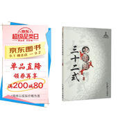 三十二式太極劍