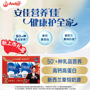 安佳（Anchor）高鈣全脂奶粉 1KG*2袋 禮盒  成人奶粉 新西蘭進(jìn)口奶源營(yíng)養早餐
