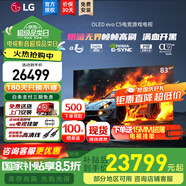LG C5 電視2025年新品42/48/55/65/77/83英寸OLED屏幕智能游戲電視AI音畫(huà)調(diào)節(jié)薄4K高清電視【浙江】 83英寸 C5【4K巨幕影院級(jí)】