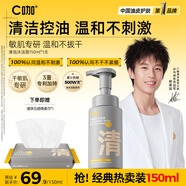 C咖清潔氨基酸泡沫洗面奶150ml溫和清潔凈膚控油保濕男女潔面慕斯