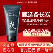 花印洗面奶深層清潔氨基酸潔面乳保濕女男士泡沫細膩護膚品 備長(cháng)炭洗面奶120g