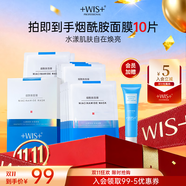 WIS煙酰胺面膜10片提亮膚色改善暗沉溫潤補水保濕嫩膚極簡(jiǎn)護膚男女生