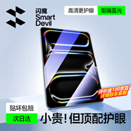 閃魔適用iPad9/8/7抗藍光鋼化膜 2021/2020/2019保護膜10.2英寸第九代平板電腦貼膜全屏防摔高清保護膜