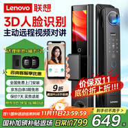 聯(lián)想R20 智能門鎖 指紋鎖 3D人臉識別 智能鎖 入戶門 密碼鎖 電子鎖 全自動 可視貓眼 家用 防盜門