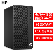 惠普HP二手電腦主機商用辦公家用游戲娛樂(lè )小機箱臺式機整機9成新 12：i3-9100T/8G/620G硬盤(pán)