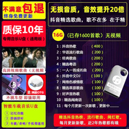 颯望【德國】車載u盤無損音樂2025年熱門歌曲柏林之聲16G/32G/64G優(yōu)盤 套餐二16/G=1300首歌【車用黑膠芯片】 柏林之聲 無損音源