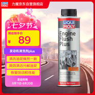 力魔（LIQUI MOLY）德國原裝進(jìn)口發(fā)動(dòng)機內部清洗劑plus 機油添加劑 300ml  汽車(chē)用品