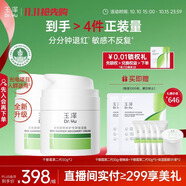 玉澤（Dr.Yu）皮膚屏障修護(hù)專研保濕霜50g*2（第二代 補(bǔ)水保濕 滋潤修護(hù)）