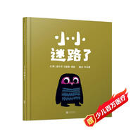 小小迷路了  AOI兒童讀物最佳插畫金獎(jiǎng)，國(guó)際繪本大師克里斯·霍頓作品  3-6歲（啟發(fā)出品）六一兒童節(jié)禮物女孩男孩