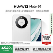 華為Mate 60 國家補(bǔ)貼500元 12GB+512GB 白沙銀 # 超可靠玄武架構(gòu) 鴻蒙智能手機(jī)WY【贈流量卡】