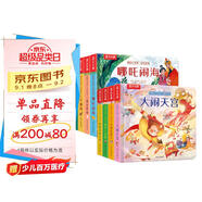 揭秘小世界經(jīng)典故事系列（8冊）大鬧天宮/哪咤鬧海/三個(gè)和尚/九色鹿/三借芭蕉扇/真假美猴王等幼兒