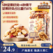 三只松鼠罐裝每日堅果500g 干果核桃腰果葡萄干休閑零食 團購送禮