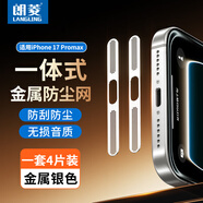 朗菱【4片金屬銀色】適用蘋(píng)果17Promax防塵貼iPhone17Promax喇叭充電口揚聲器手機金屬防塵貼