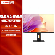 聯(lián)想晨星（LENOVO DAYSTAR）聯(lián)想顯示器Thinkvision 24/27英寸商用辦公窄邊框IPS防藍(lán)光護(hù)眼屏 M2732PL 27英寸4K高清60hz可升降旋轉(zhuǎn) 官方標(biāo)配