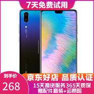 華為 HUAWEI P20 AI智慧 全面屏 雙卡雙待 4G全網(wǎng)通版 二手游戲手機 極光閃蝶 6G+128G 全網(wǎng)通 95新
