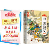 三國演義 大字彩繪青少版 掃碼聽(tīng)讀生字注音無(wú)障礙閱讀 名家點(diǎn)評+讀名著(zhù)學(xué)妙語(yǔ) 忠于原著(zhù)情節與語(yǔ)言風(fēng)格