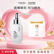 美素（MAYSU） MAYSU美素?zé)燉０窡涟财烤A提亮面部精華原液送禮送禮禮物 20ml