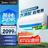 美的空調(diào) 爆款推薦 酷省電 新一級(jí)能效 變頻冷暖 家電國(guó)家補(bǔ)貼入口 節(jié)能省電家用臥室掛機(jī) 以舊換新 大1.5匹 一級(jí)能效 酷省電2025款