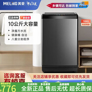 美菱家用洗衣機10kg大容量全自動一鍵啟動波輪洗衣機自清潔 10kg大容量全自動一鍵啟動波輪洗衣機自清潔