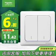 施耐德電氣 雙開雙控開關(guān) 86型暗裝墻壁電源二開開關(guān)插座面板 睿意系列 白色