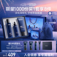 歐萊雅男士青春肌源洗面奶水精華三件套裝抗皺緊致護膚品七夕禮盒送男友