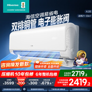 海信（Hisense）大3匹 易省電220  AI省電 速冷熱 空調(diào)掛機 2025版新一級能效 三匹/3p家用壁掛式【咨詢享國補價】 大2匹 一級能效 大風(fēng)量【咨詢發(fā)升級版】 包安裝