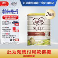 可瑞康（karicare）幼兒配方綿羊奶粉3段(1-6歲) 900g 新西蘭原裝進口 3罐裝 【預售】