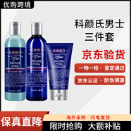 Kiehl's男士保濕三件套禮盒潔面250ml+爽膚水250ml保濕乳125ml正品滋潤 男士乳液125ml