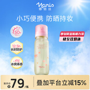 娜麗絲（NARIS）防曬噴霧霜90ml 高倍防曬冰爽保濕補(bǔ)水噴霧防紫外線