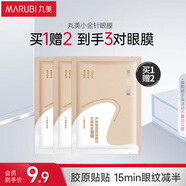 丸美小金針眼膜貼 重組膠原抗皺滋養(yǎng)眼膜1對(duì) 緊致淡紋 體驗(yàn)裝