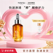 MAYSU美素太空酵母肌底修護安瓶強韌肌底水精華20ml送禮好物 20ml單瓶