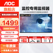 AOC監(jiān)控專(zhuān)用顯示器/商用電視開(kāi)關(guān)機(jī)無(wú)廣告家用臥室客房全高清監(jiān)視器大屏可壁掛墻【支持7*24小時(shí) 】 【新】43J2-Q43英寸1080P純顯電視/壁掛