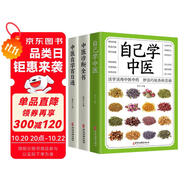 中醫(yī)入門書（全3冊(cè)）中醫(yī)診斷全書+自己學(xué)中醫(yī)+中醫(yī)自學(xué)百日通 中醫(yī)基本知識(shí)學(xué)習(xí)書籍