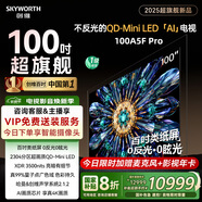 創(chuàng  )維電視100A5F Pro 100英寸電視機 2304分區不反光QD-mini led游戲液晶100吋家電國家補貼20% a5dpro+