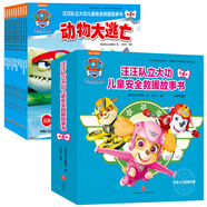 汪汪隊立大功兒童安全救援故事書(shū) 第4輯（全10冊）故事+游戲培養自我保護安全意識團隊合作3-6歲