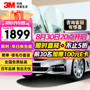 3M汽車貼膜 朗瞻系列 淺色轎車SUV全車汽車玻璃車膜太陽膜隔熱膜 包施工 國際品牌
