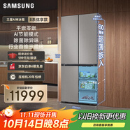 三星（SAMSUNG）AI神冰箱8系優(yōu)享款 501L四開門十字門三循環(huán)超薄零嵌離子除菌政府補(bǔ)貼20% 灰 RF50DG5151QQSC