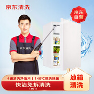 京東家政清洗 冰箱(單門)清洗 家電清洗上門服務(wù)清潔保養(yǎng)保潔