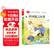 中國寓言故事 彩圖注音版 兒童文學(xué) 一二三年級課外閱讀書(shū)必讀世界經(jīng)典文學(xué)少兒名著(zhù)童話(huà)故事書(shū) 大語(yǔ)文系列 小學(xué)語(yǔ)文課外閱讀經(jīng)典叢書(shū)